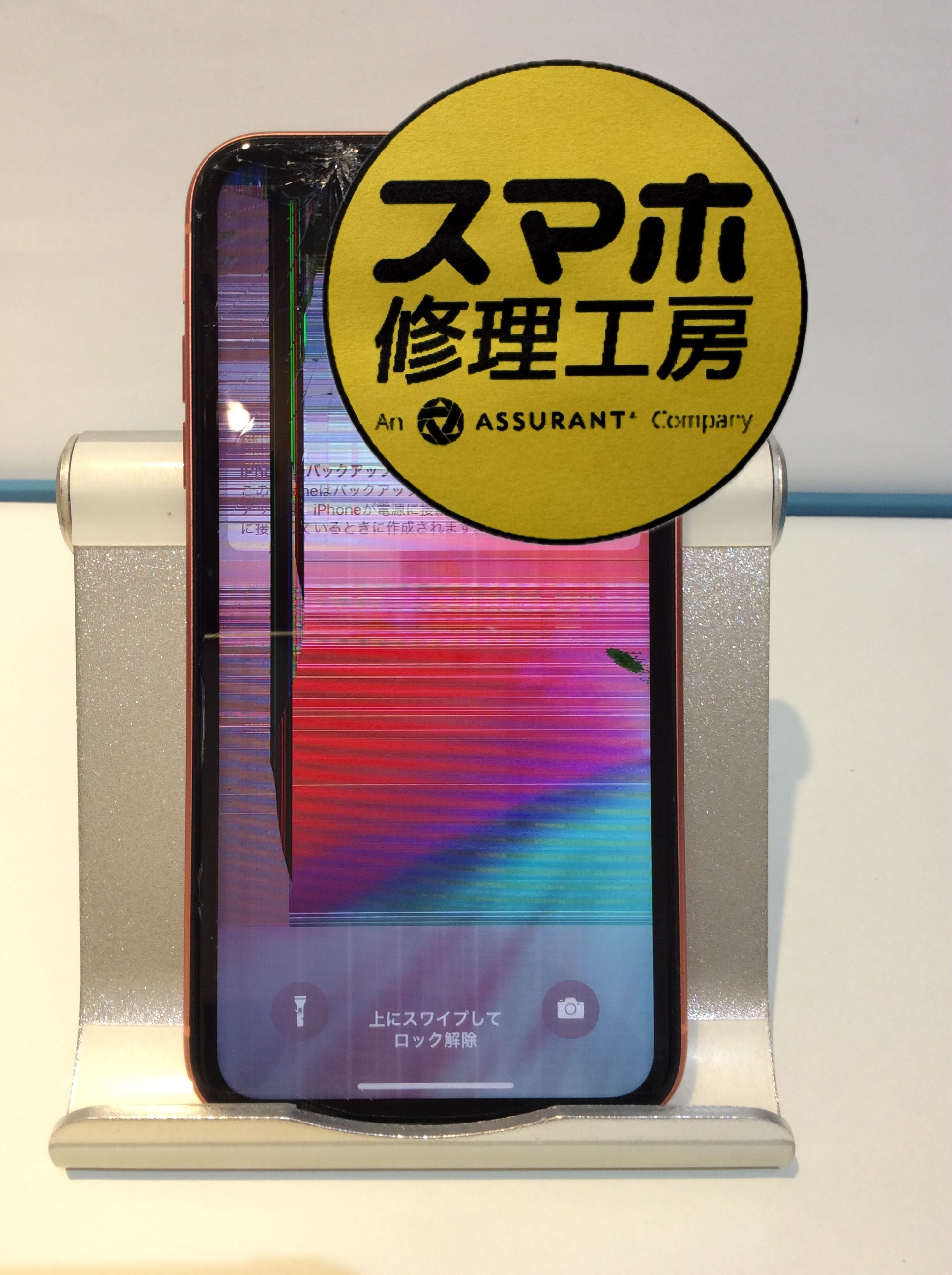 iPhoneXR(アイフォンテンアール)の画面が割れてしまった,,,そんな時はスマホ修理工房　広島パルコ新館店へ！